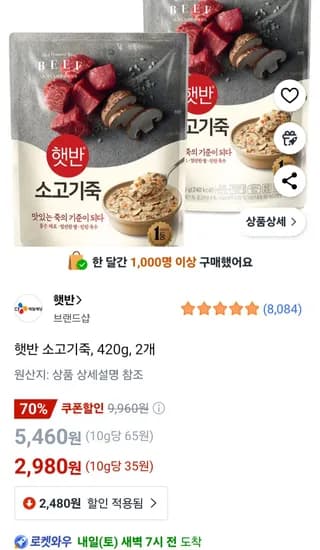 햇반 소고기죽 420g 2개