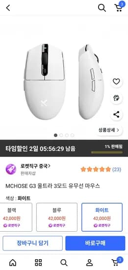 MCHOSE G3 울트라 3모드 유무선 마우스