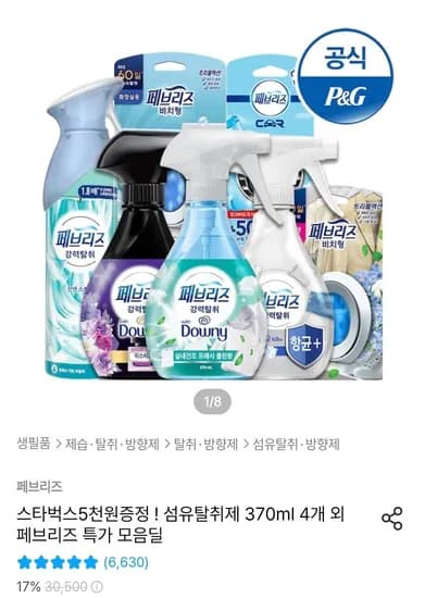 페브리즈 섬유탈취제 370ml 4개
