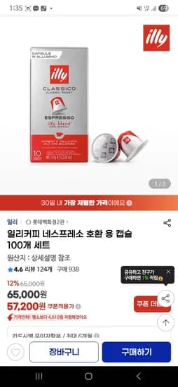 일리 네스프레소 호환 100EA