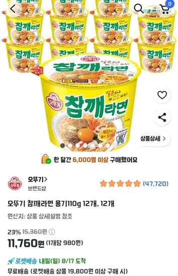 오뚜기 참깨라면 용기 110g 12개