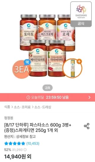 청정원 파스타소스 600g 3병 2+1개 증정