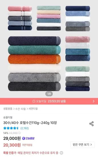 송월타월 솔리드 뱀부 200g 10장