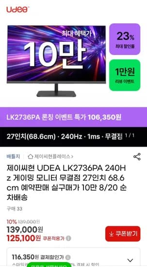 UDEA LK2736PA 240Hz 게이밍 모니터 무결점