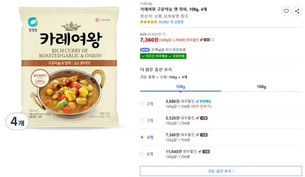 카레여왕 구운마늘 앤 양파 108g 4개