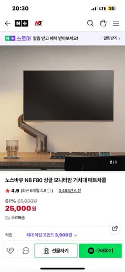 노스바유 NB F80 싱글 모니터암 거치대