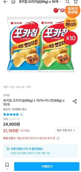 오리온 포카칩 오리지널 66g 10개 어니언 66g 10개