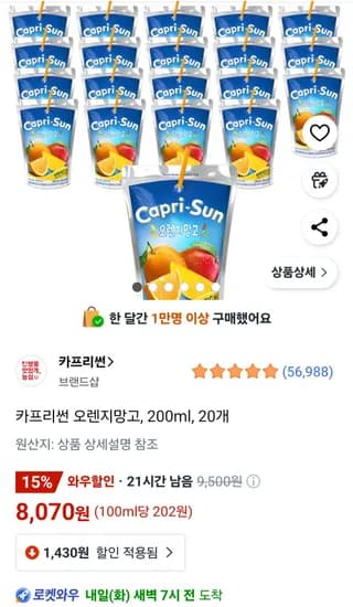 카프리썬 오렌지망고 200ml 20개