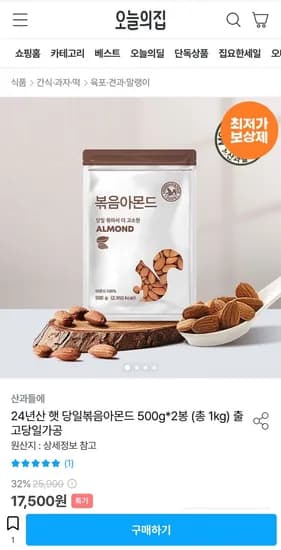24년산 햇 당일 볶음아몬드 500g 2봉