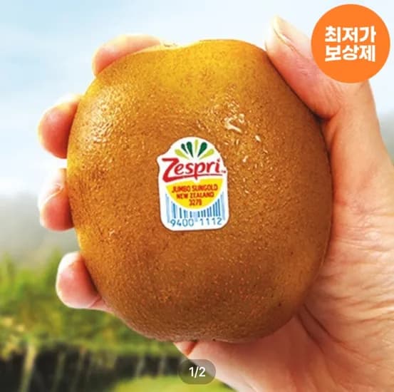 제스프리 썬 골드키위 슈퍼점보 4kg 21입