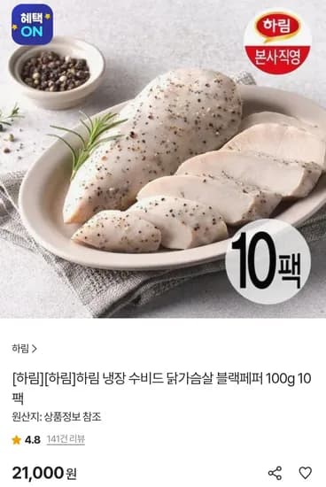 하림 냉장 수비드 닭가슴살 블랙페퍼 100g x10팩