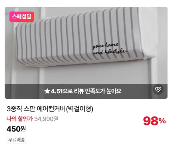 3중직 스판 에어컨커버 벽걸이형