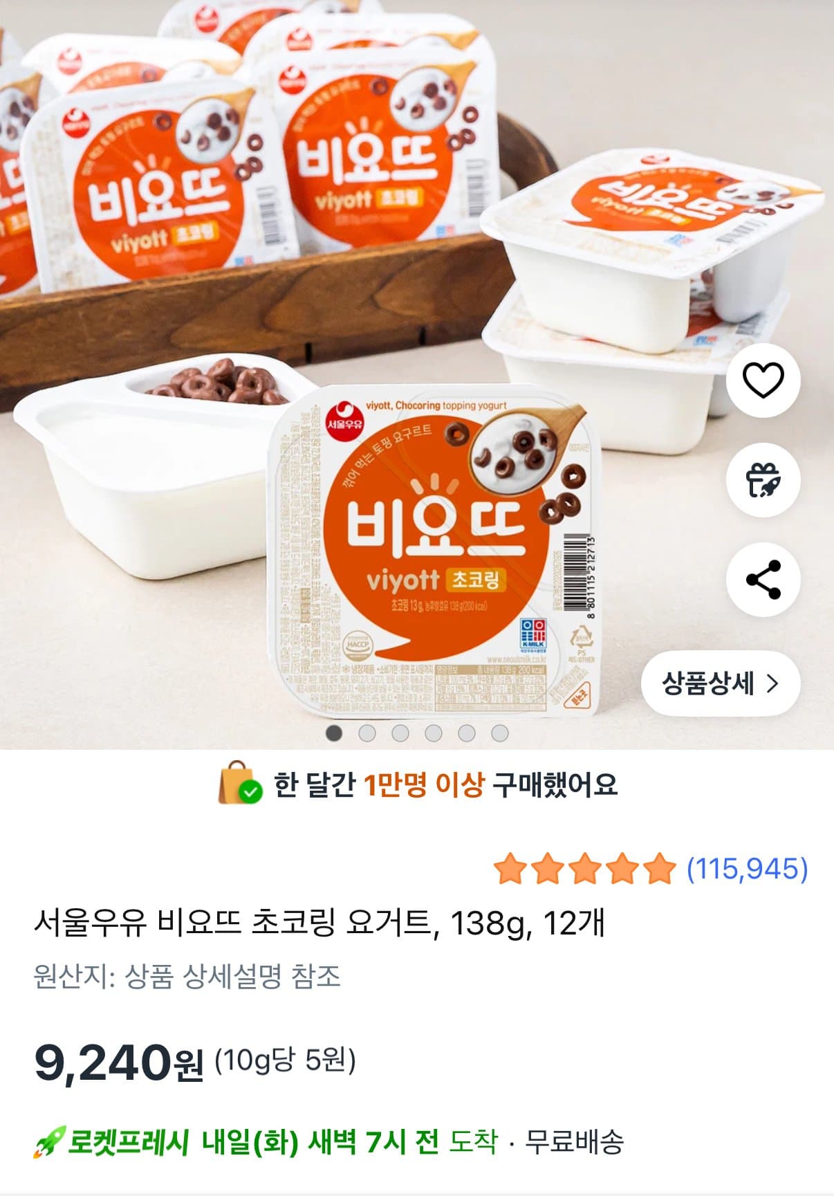 서울우유 비요뜨 초코링 요거트 138g 12개