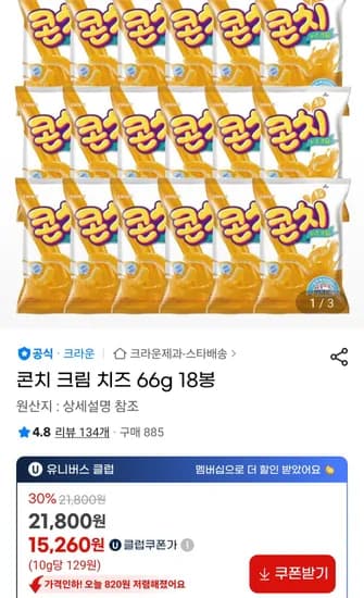 콘치 크림 치즈 66g 18봉