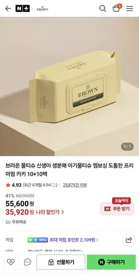 브라운 물티슈 신생아 엠보싱 카키 10+10팩