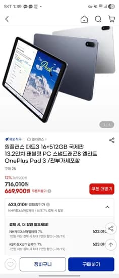 원플러스 패드3 16+512GB 13.2인치 태블릿 PC 스냅드래곤8 엘리트
