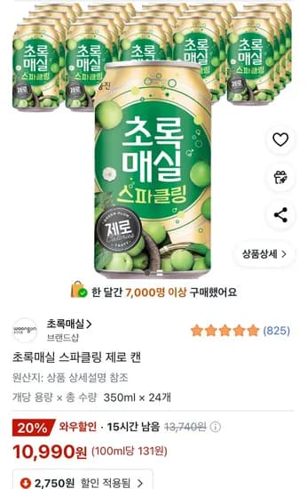 초록매실 스파클링 제로 캔 350ml 24캔
