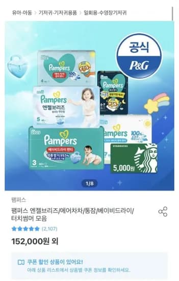 팸퍼스 엔젤브리즈 썸머 기저귀 2박스