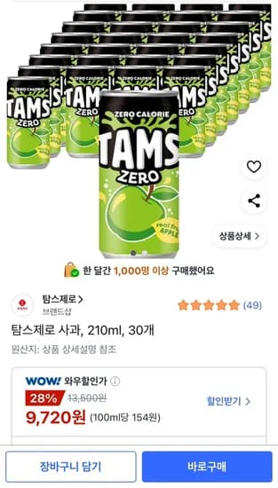 탐스제로 사과 30개 210ml