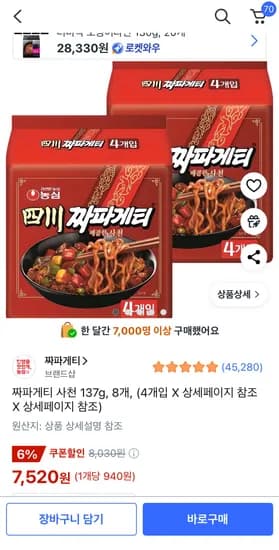 짜파게티 사천 137g 8개