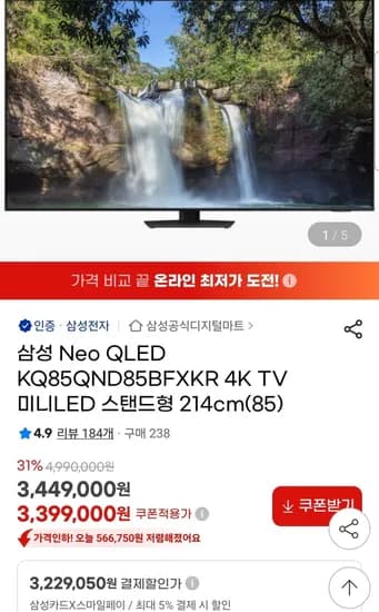 삼성 Neo QLED 85인치 KQ85QND85BFXKR 4K TV 미니LED