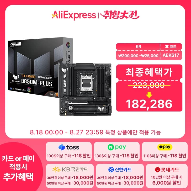 ASUS TUF GAMING B850M-PLUS 메인보드