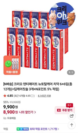 크리오 덴티메이트 뉴토탈케어 치약 12입