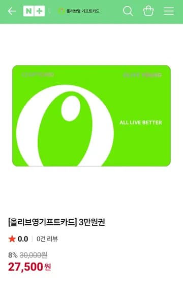 올리브영 기프트카드 3만원