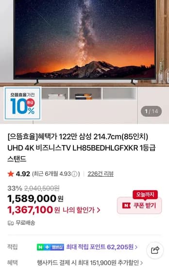 삼성 UHD 4K 85인치 비즈니스TV LH85BEDHLGFXKR