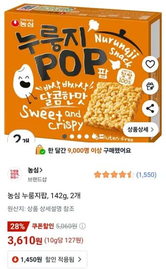 농심 누룽지팝 142g 2개