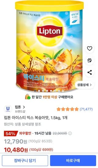 립톤 아이스티 믹스 복숭아맛 1.5kg 1개