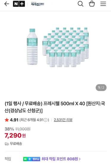 지리산 프레시웰 생수 500ml 40개