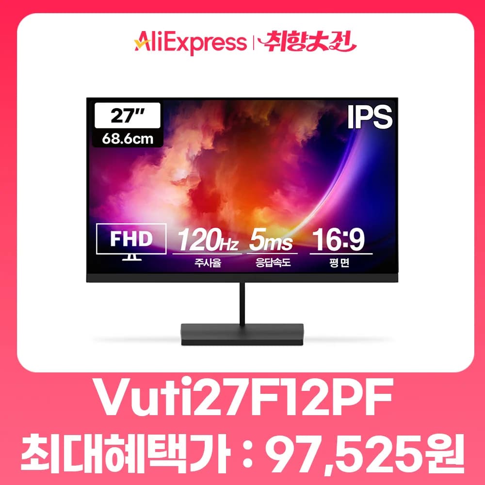 프리플로우 Vuti27F12PF FHID IPS 120Hz 모니터