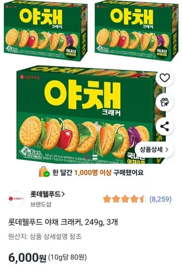 롯데웰푸드 야채 크래커 249g 3개