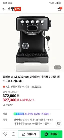 딜리코 CRM3605PWM 2세대 가정용 반자동 에스프레소 커피머신