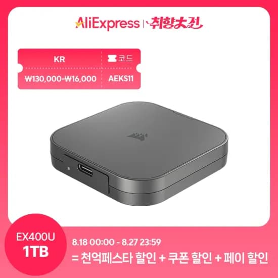 커세어 외장하드 파워