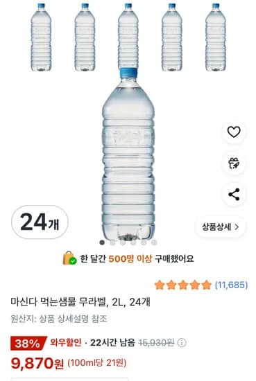 마신다 먹는샘물 무라벨 2L 24개