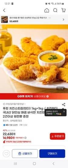 푸킹 치킨텐더 1kg 1kg