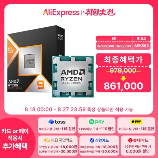 AMD 라이젠9 9950X3D 멀티팩