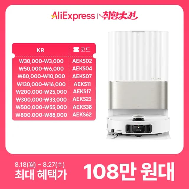 드리미 X50 울트라 마스터 올인원 로봇청소기