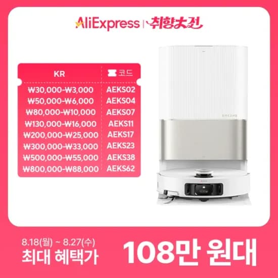 드리미 X50 울트라 마스터 올인원 로봇청소기