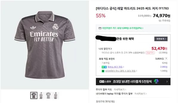 아디다스 레알 마드리드 24/25 써드 저지 반팔 유니폼 IY1763