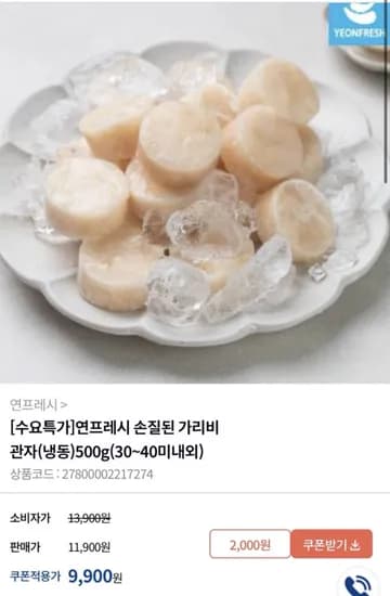 손질된 가리비 관자 냉동 500g 30~40미