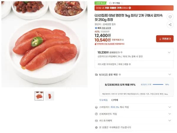 양념 명란젓 1kg 파지