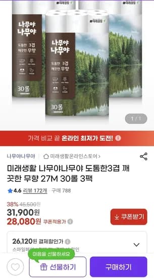 잘풀리는집 나무야나무야 도톰한3겹 무향 27M 30롤 3팩
