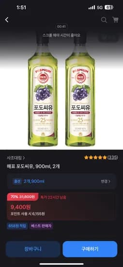 해표 포도씨유 900ml 4개
