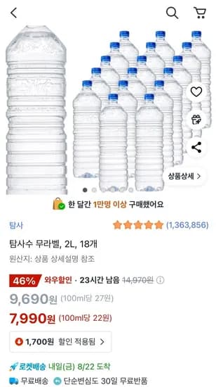 탐사수 무라벨 2L 18개