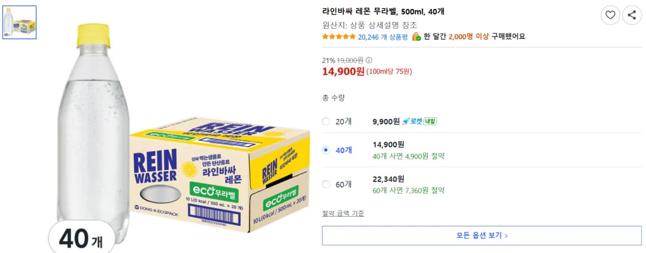 탄산수 라인바싸 레몬 40개 14,900원