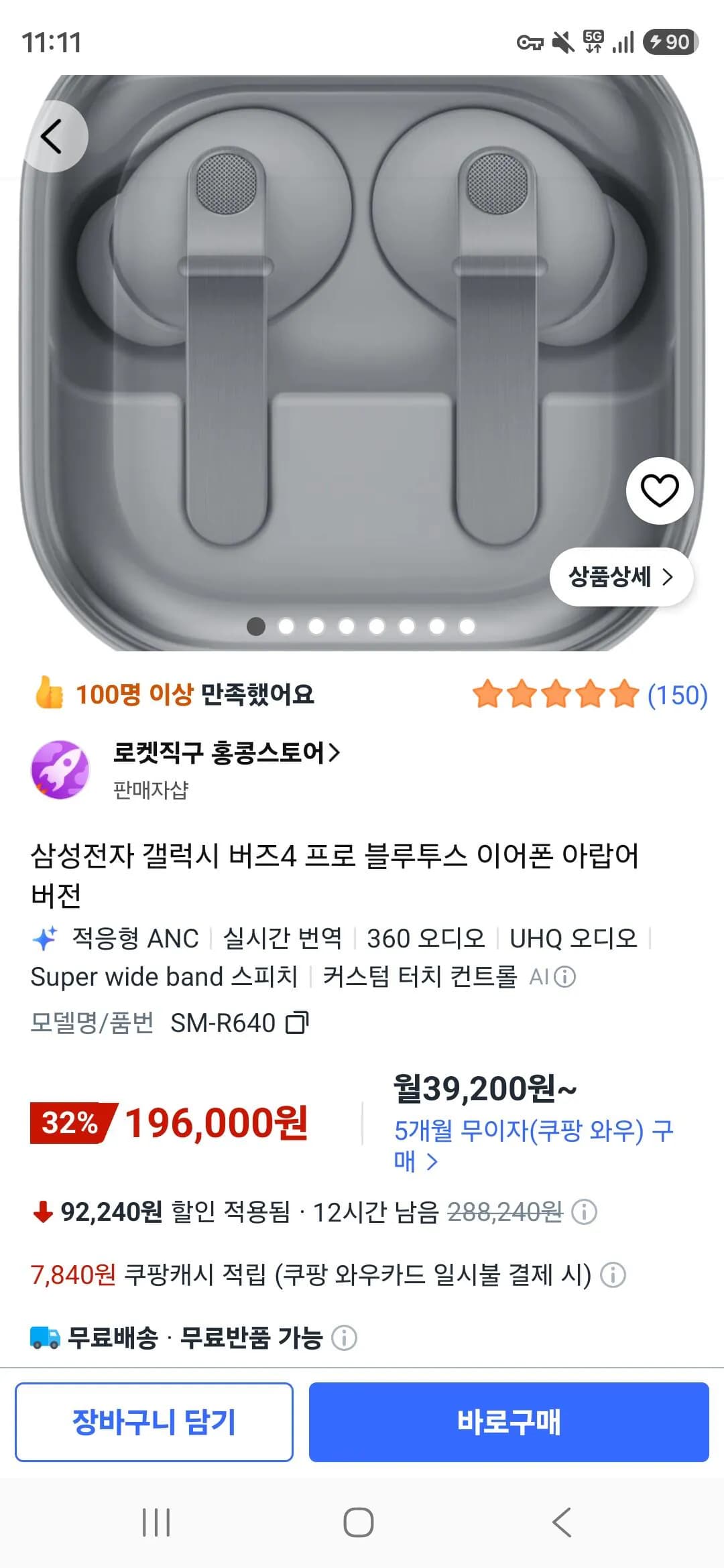 삼성전자 갤럭시 버즈4 프로 블루투스 이어폰 아랍어 버전 196,000원