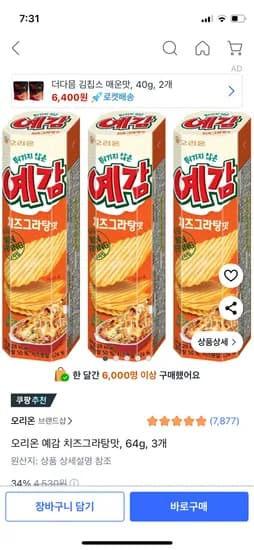쿠팡) 오리온 예감 치즈그라탕 64g 3개 2,970원